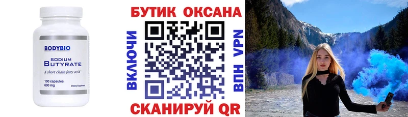 БУТИРАТ бутик  Ростов 